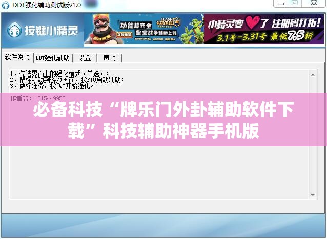 必备科技“牌乐门外卦辅助软件下载	”科技辅助神器手机版