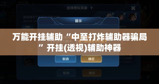 万能开挂辅助“中至打炸辅助器骗局”开挂(透视)辅助神器