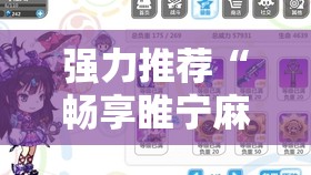 强力推荐“畅享睢宁麻将怎么开挂”详细分享装挂步骤