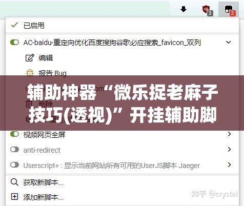 辅助神器“微乐捉老麻子技巧(透视)	”开挂辅助脚本+详细开挂安装教程