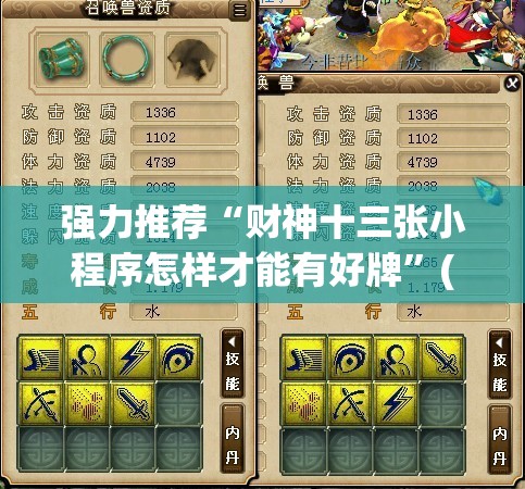强力推荐“财神十三张小程序怎样才能有好牌	”(辅助神器)开挂详细教程