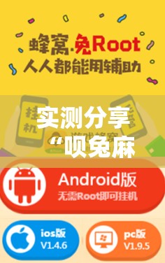 实测分享“呗兔麻将如何开挂”开挂辅助脚本+详细开挂安装教程