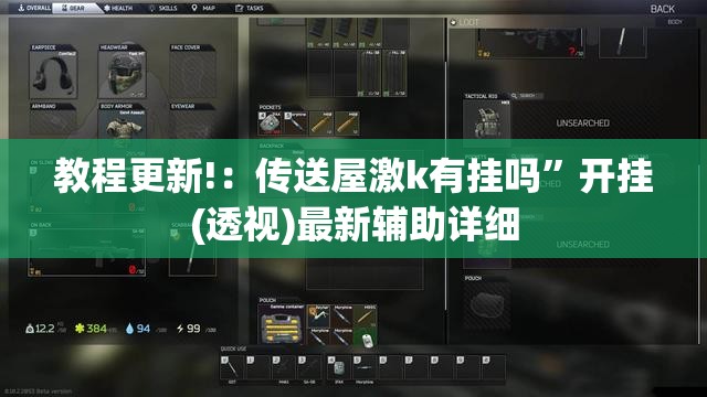 教程更新!：传送屋激k有挂吗”开挂(透视)最新辅助详细