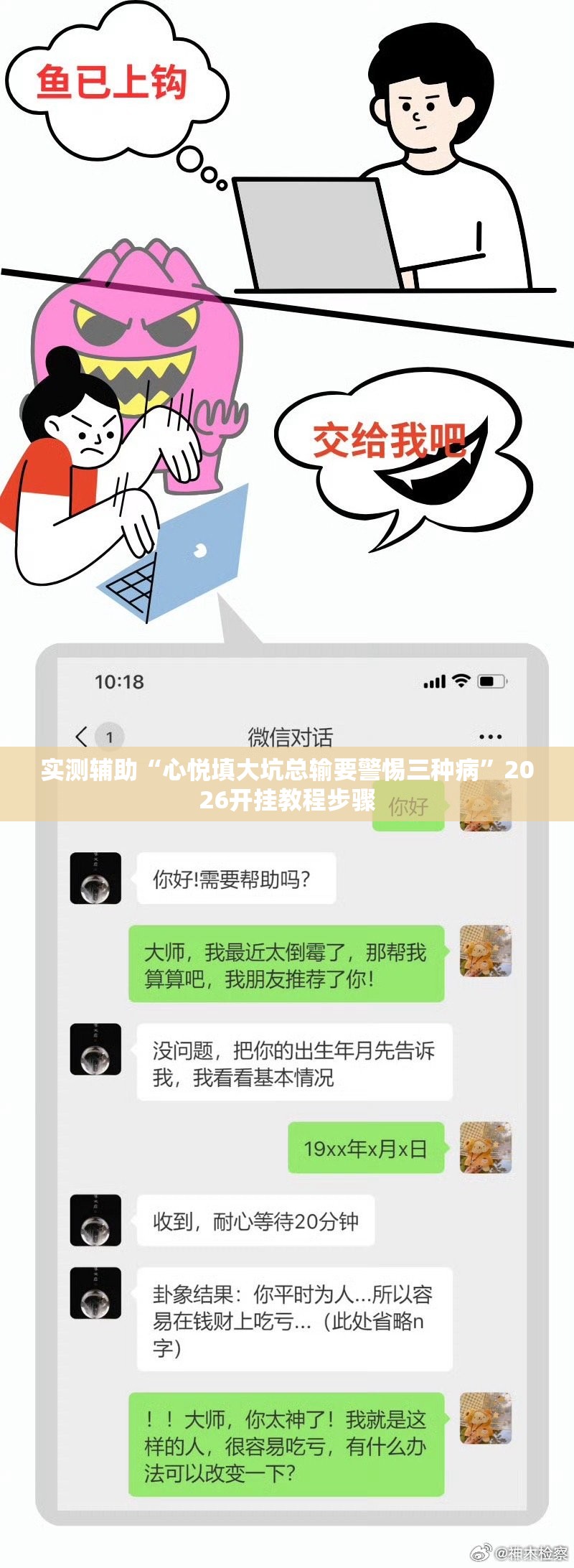 实测辅助“心悦填大坑总输要警惕三种病”2026开挂教程步骤
