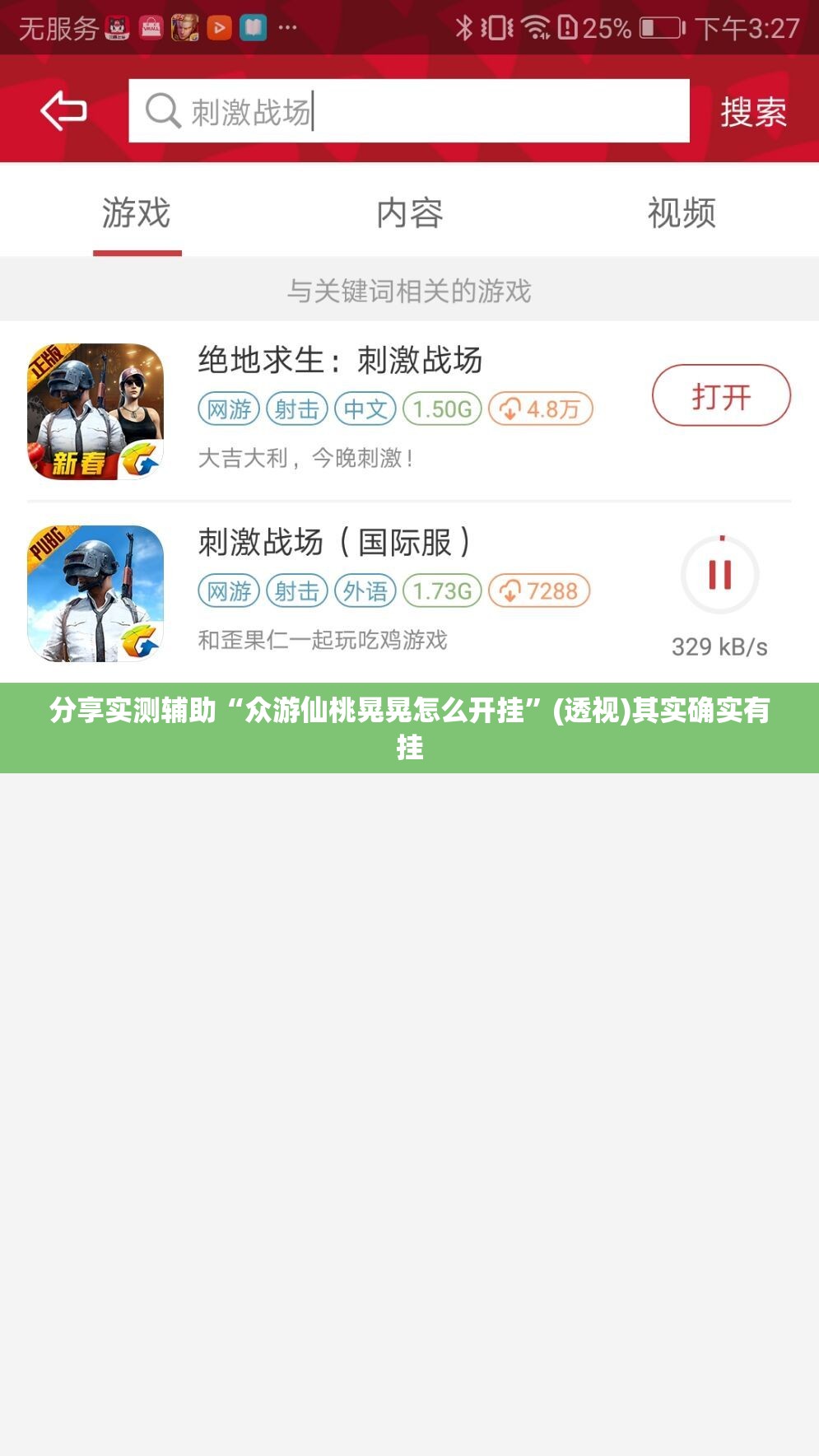 分享实测辅助“众游仙桃晃晃怎么开挂	”(透视)其实确实有挂