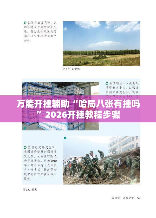 万能开挂辅助“哈局八张有挂吗”2026开挂教程步骤