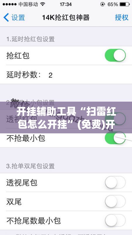 开挂辅助工具“扫雷红包怎么开挂”(免费)开挂辅助教学(最新辅助开挂教程)
