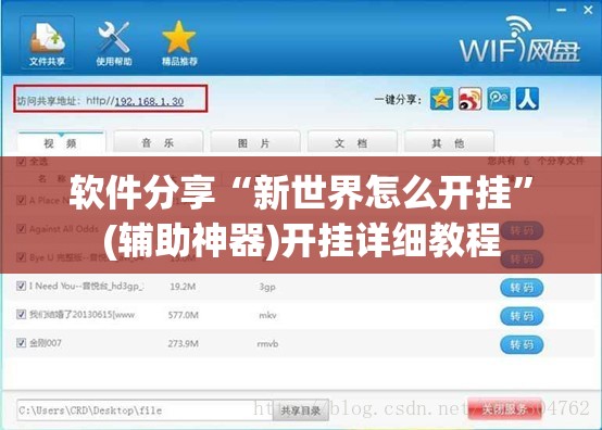 软件分享“新世界怎么开挂”(辅助神器)开挂详细教程