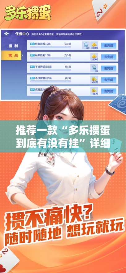 推荐一款“多乐掼蛋到底有没有挂”详细开挂教程