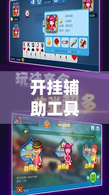 开挂辅助工具“多乐跑得快外卦辅助软件下载”开挂(透视)最新辅助详细