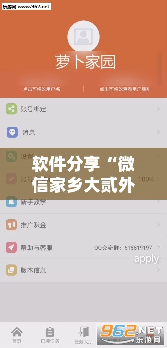 软件分享“微信家乡大贰外卦辅助软件下载	”原来可以开挂