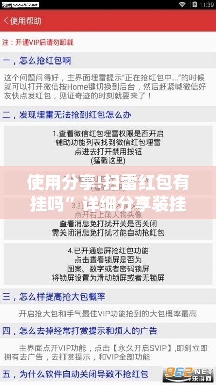 使用分享!扫雷红包有挂吗”详细分享装挂步骤
