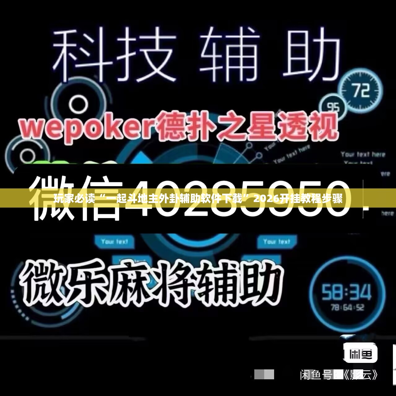 玩家必读“一起斗地主外卦辅助软件下载	”2026开挂教程步骤