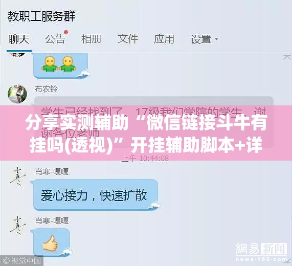 分享实测辅助“微信链接斗牛有挂吗(透视)	”开挂辅助脚本+详细开挂安装教程