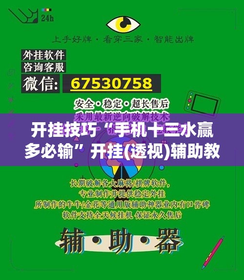 开挂技巧“手机十三水赢多必输	”开挂(透视)辅助教程