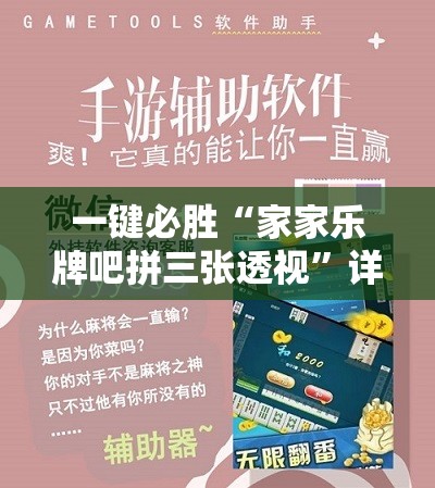 一键必胜“家家乐牌吧拼三张透视	”详细开挂教程