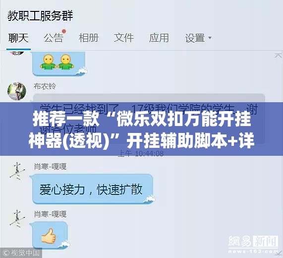 推荐一款“微乐双扣万能开挂神器(透视)”开挂辅助脚本+详细开挂安装教程