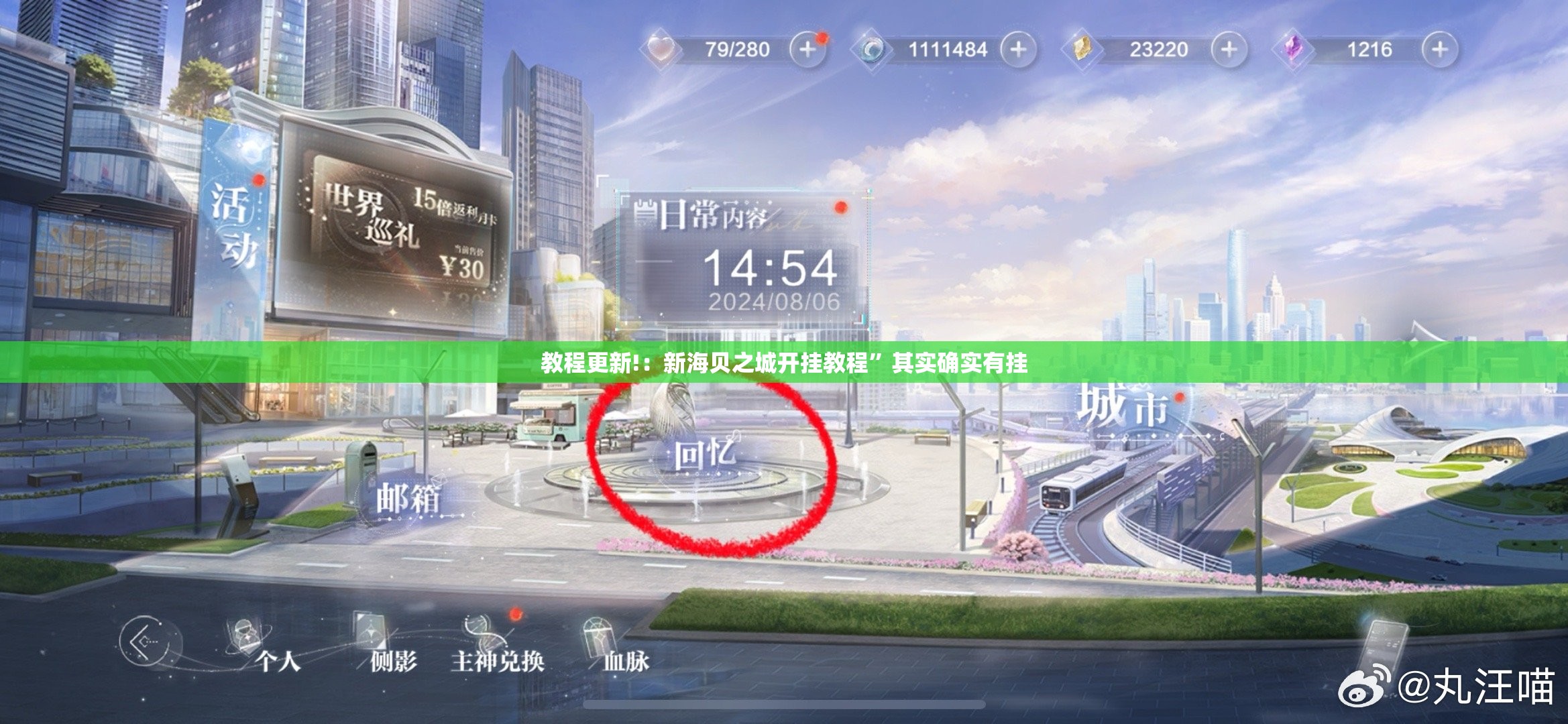 教程更新!：新海贝之城开挂教程”其实确实有挂