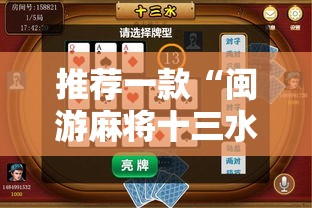 推荐一款“闽游麻将十三水有挂吗	”详细分享装挂步骤