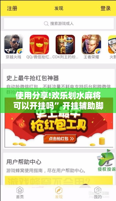使用分享!欢乐划水麻将可以开挂吗”开挂辅助脚本+详细开挂安装教程