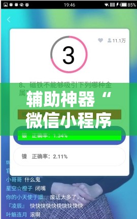 辅助神器“微信小程序微乐打滚子外卦辅助软件下载	”开挂详细教程