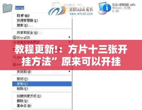 教程更新!：方片十三张开挂方法”原来可以开挂