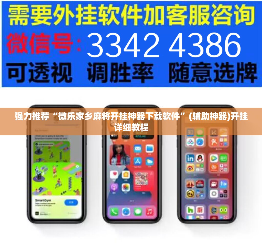 强力推荐“微乐家乡麻将开挂神器下载软件”(辅助神器)开挂详细教程