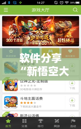 软件分享“新悟空大厅可以开挂吗”科技辅助神器手机版