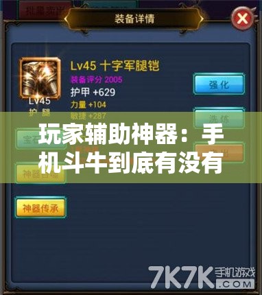 玩家辅助神器：手机斗牛到底有没有挂	”细辅助教程分享