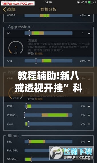 教程辅助!新八戒透视开挂”科技辅助神器手机版