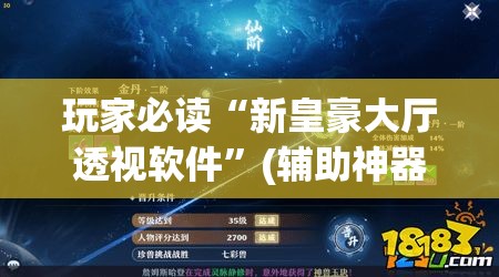 玩家必读“新皇豪大厅透视软件”(辅助神器)开挂详细教程