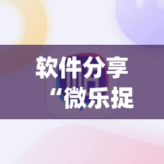 软件分享“微乐捉鸡麻将怎么打才会赢	”(透视)其实确实有挂