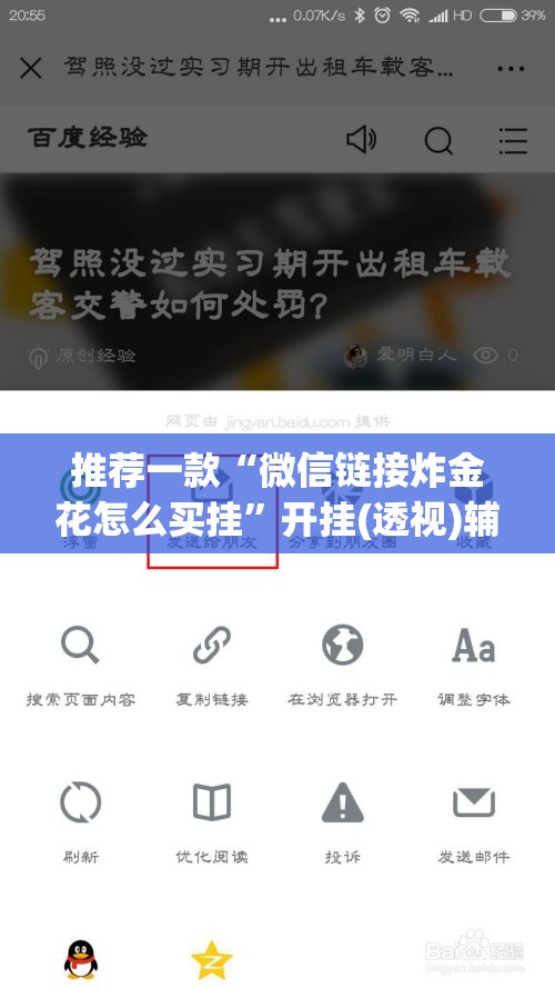 推荐一款“微信链接炸金花怎么买挂”开挂(透视)辅助教程
