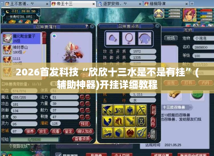 2026首发科技“欣欣十三水是不是有挂”(辅助神器)开挂详细教程