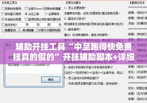 辅助开挂工具“中至跑得快免费挂真的假的	”开挂辅助脚本+详细开挂安装教程