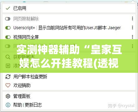 实测神器辅助“皇家互娱怎么开挂教程(透视)”开挂辅助脚本+详细开挂安装教程