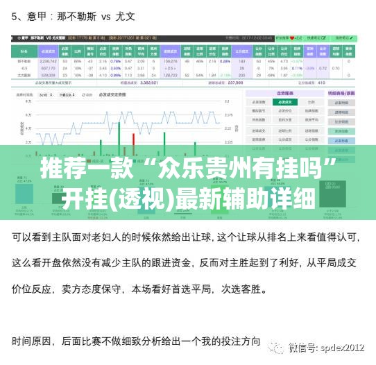 推荐一款“众乐贵州有挂吗	”开挂(透视)最新辅助详细