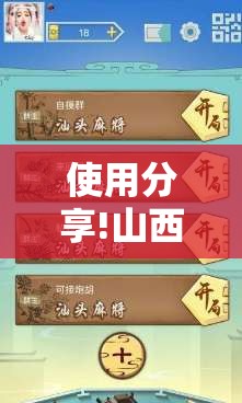 使用分享!山西扣点点麻将开挂神器	”详细外挂透视辅助软件教程