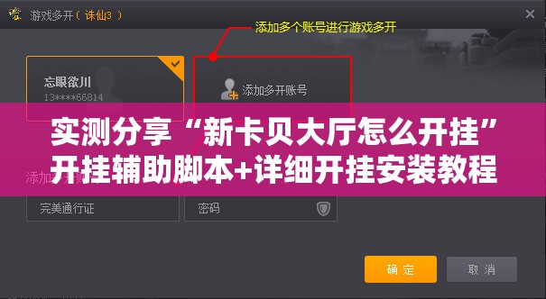 实测分享“新卡贝大厅怎么开挂	”开挂辅助脚本+详细开挂安装教程