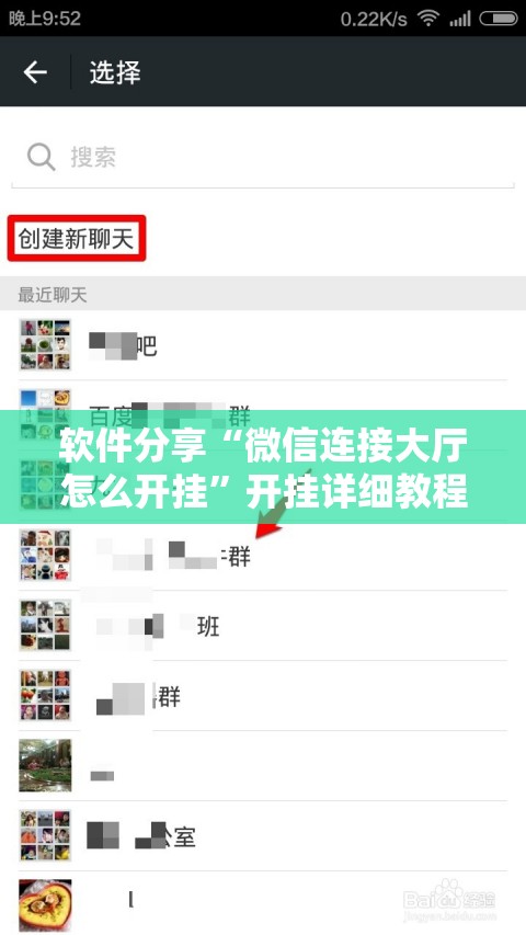 软件分享“微信连接大厅怎么开挂”开挂详细教程