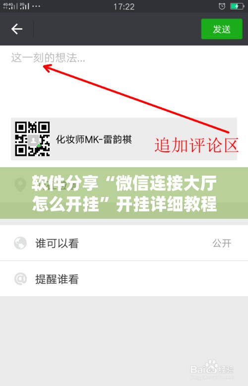 软件分享“微信连接大厅怎么开挂”开挂详细教程