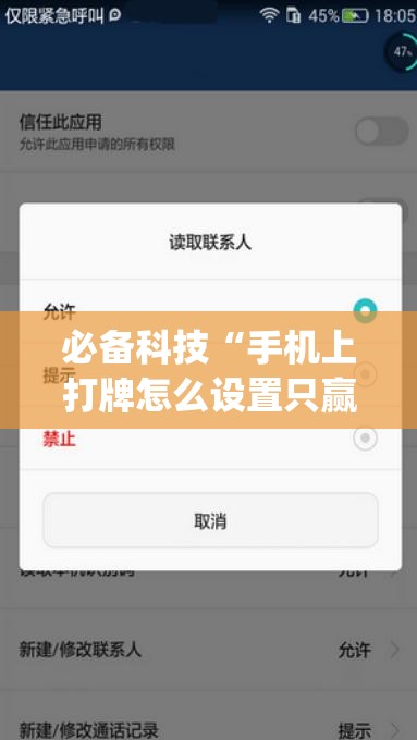 必备科技“手机上打牌怎么设置只赢不输(透视)”开挂辅助脚本+详细开挂安装教程