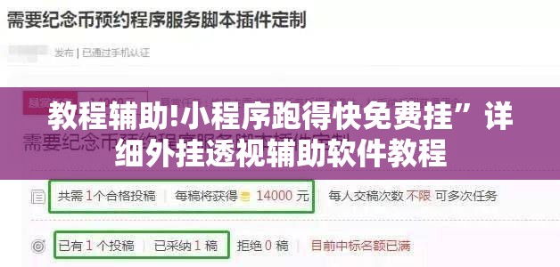 教程辅助!小程序跑得快免费挂”详细外挂透视辅助软件教程