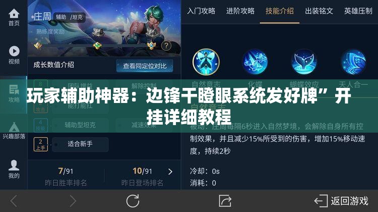 玩家辅助神器：边锋干瞪眼系统发好牌”开挂详细教程