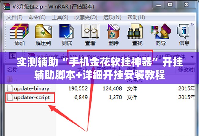 实测辅助“手机金花软挂神器”开挂辅助脚本+详细开挂安装教程
