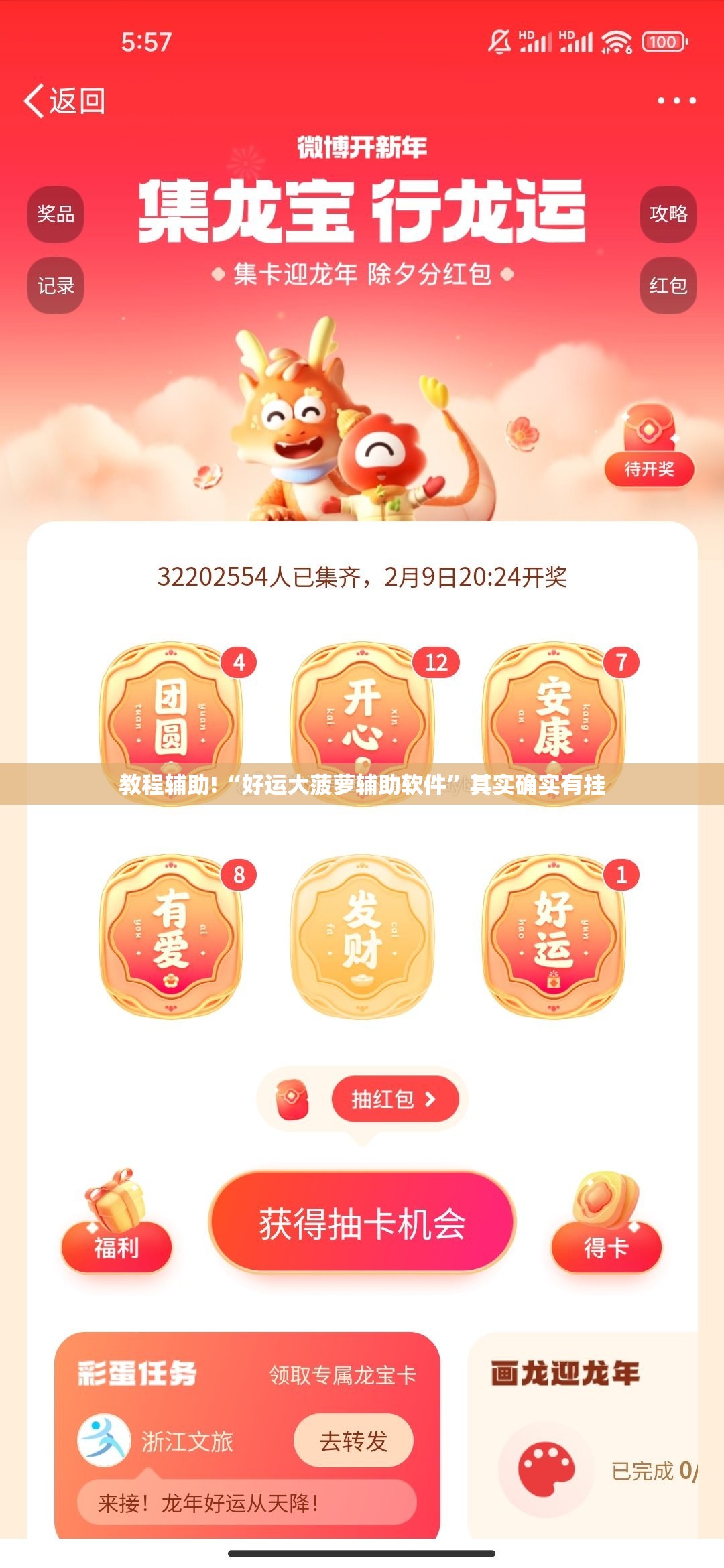 教程辅助!“好运大菠萝辅助软件	”其实确实有挂