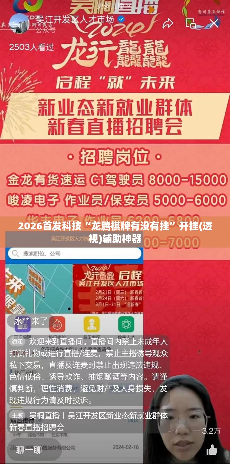 2026首发科技“龙腾棋牌有没有挂”开挂(透视)辅助神器