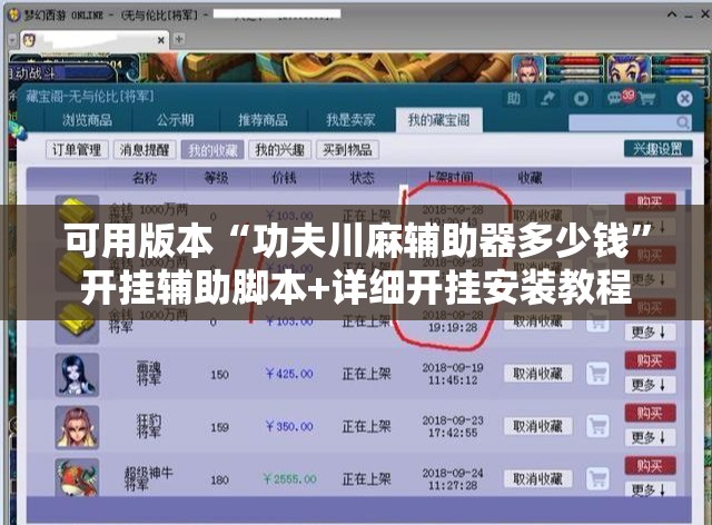 可用版本“功夫川麻辅助器多少钱	”开挂辅助脚本+详细开挂安装教程