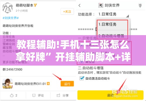 教程辅助!手机十三张怎么拿好牌”开挂辅助脚本+详细开挂安装教程