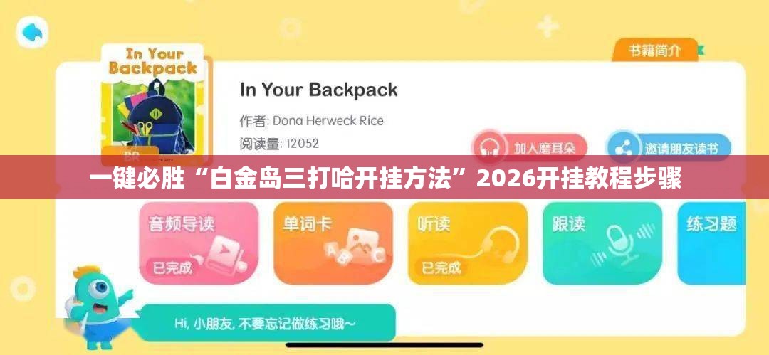 一键必胜“白金岛三打哈开挂方法”2026开挂教程步骤